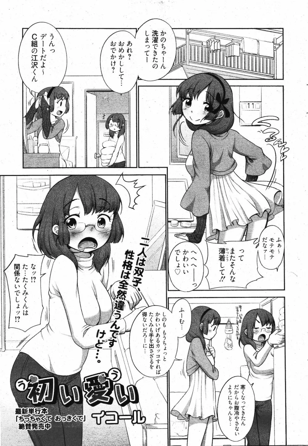 漫画ばんがいち 2012年1月号 Page.43