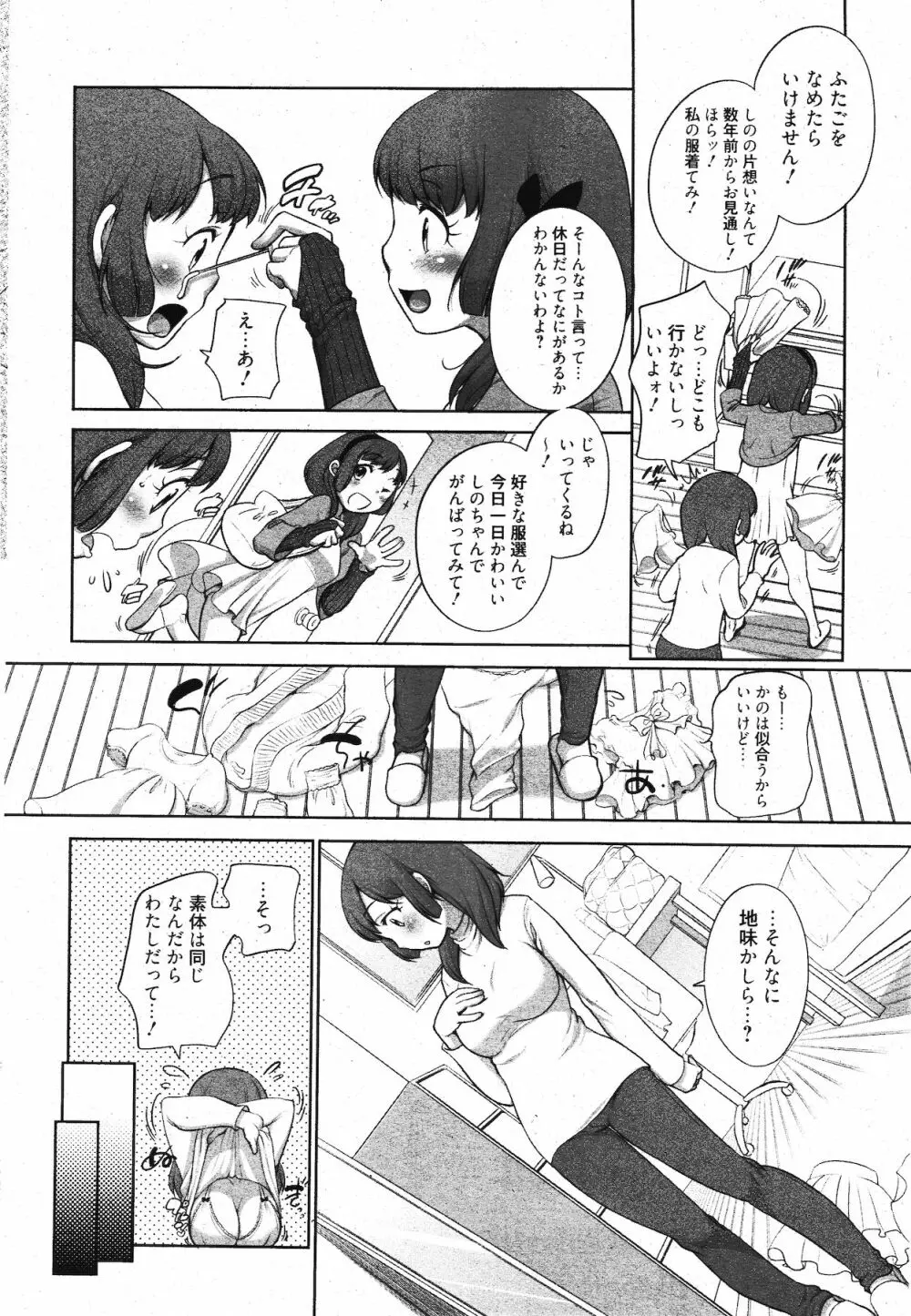 漫画ばんがいち 2012年1月号 Page.44
