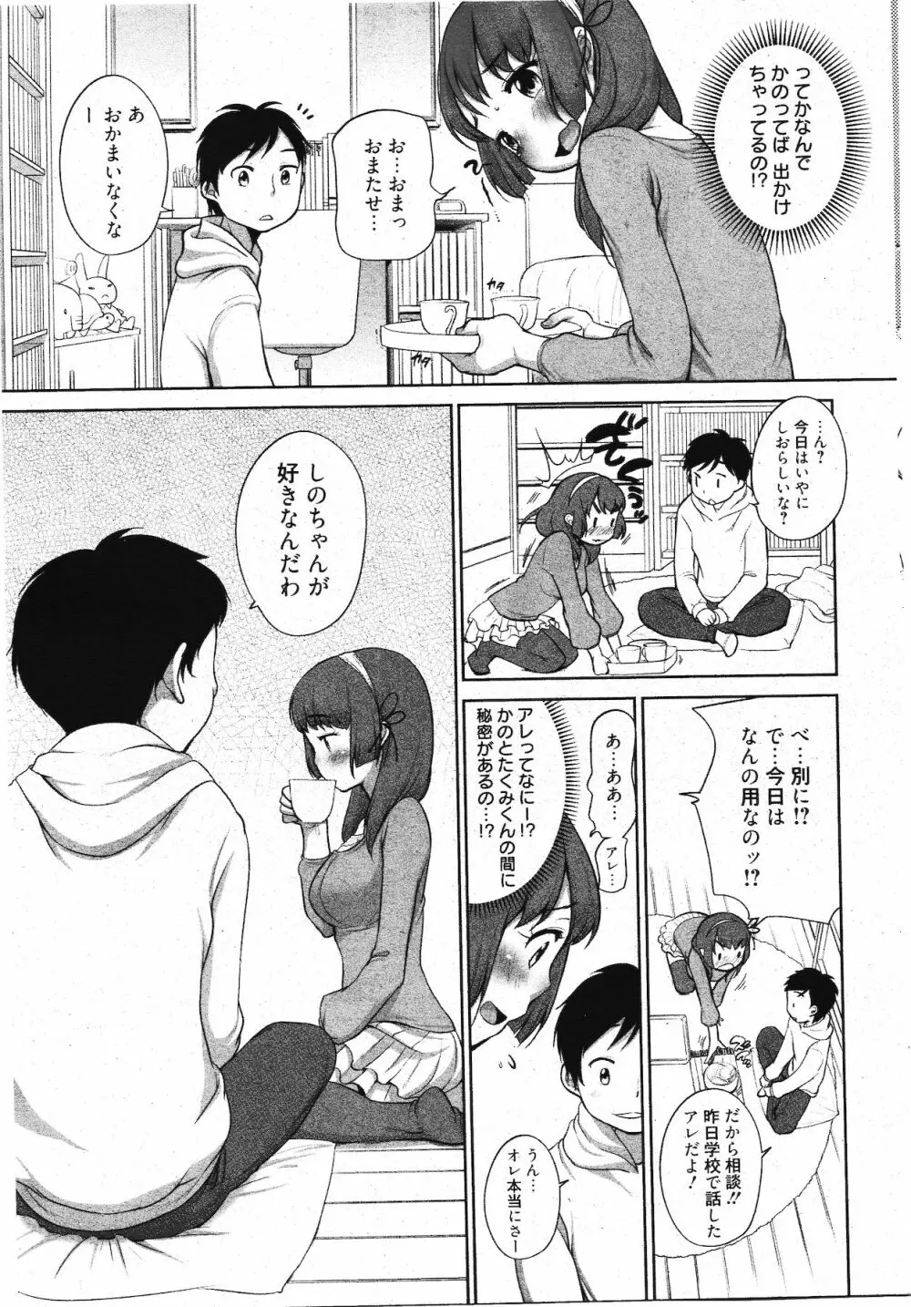 漫画ばんがいち 2012年1月号 Page.47