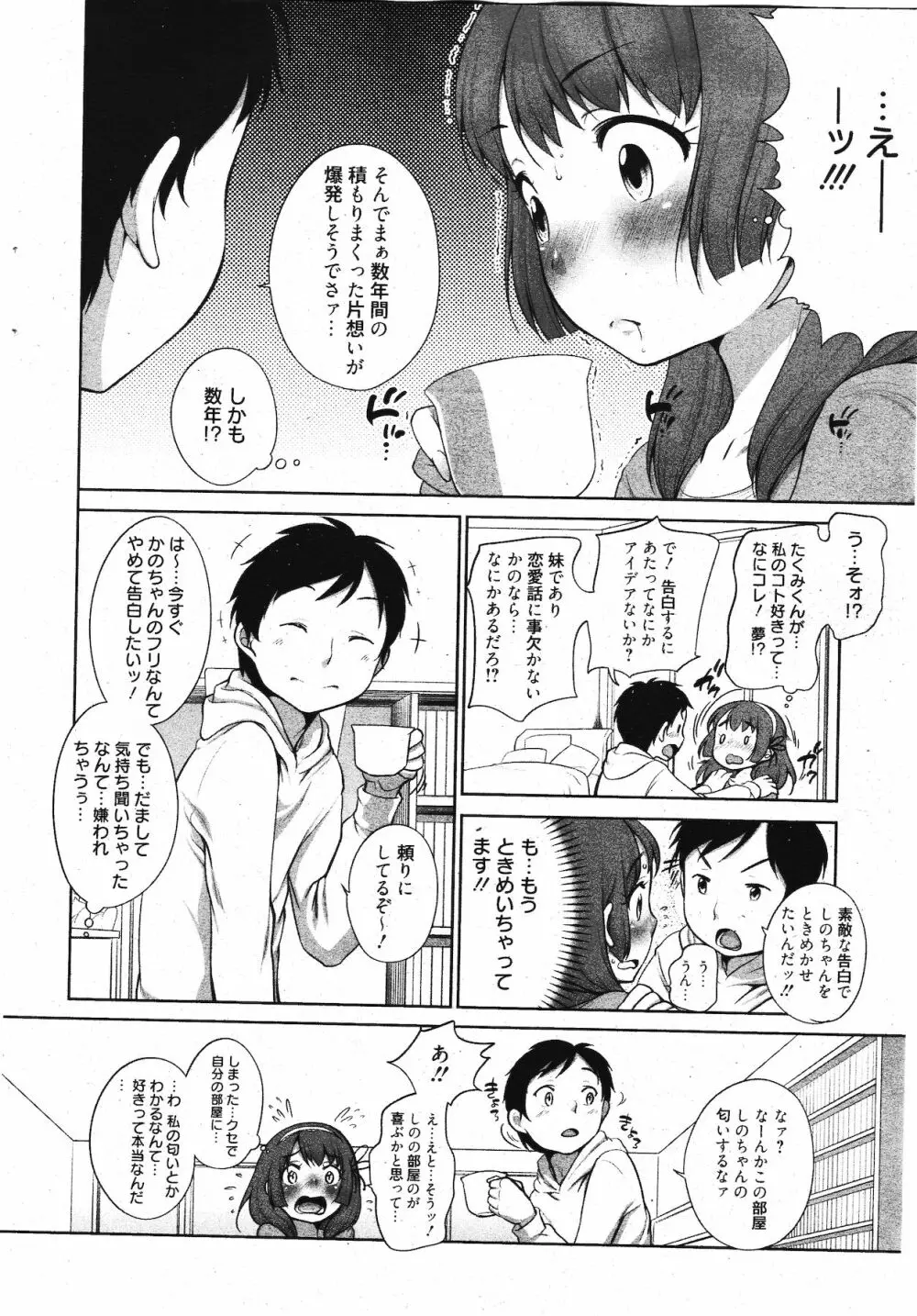 漫画ばんがいち 2012年1月号 Page.48