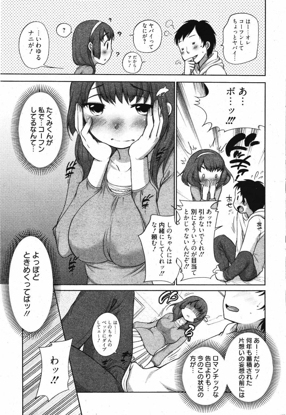 漫画ばんがいち 2012年1月号 Page.49