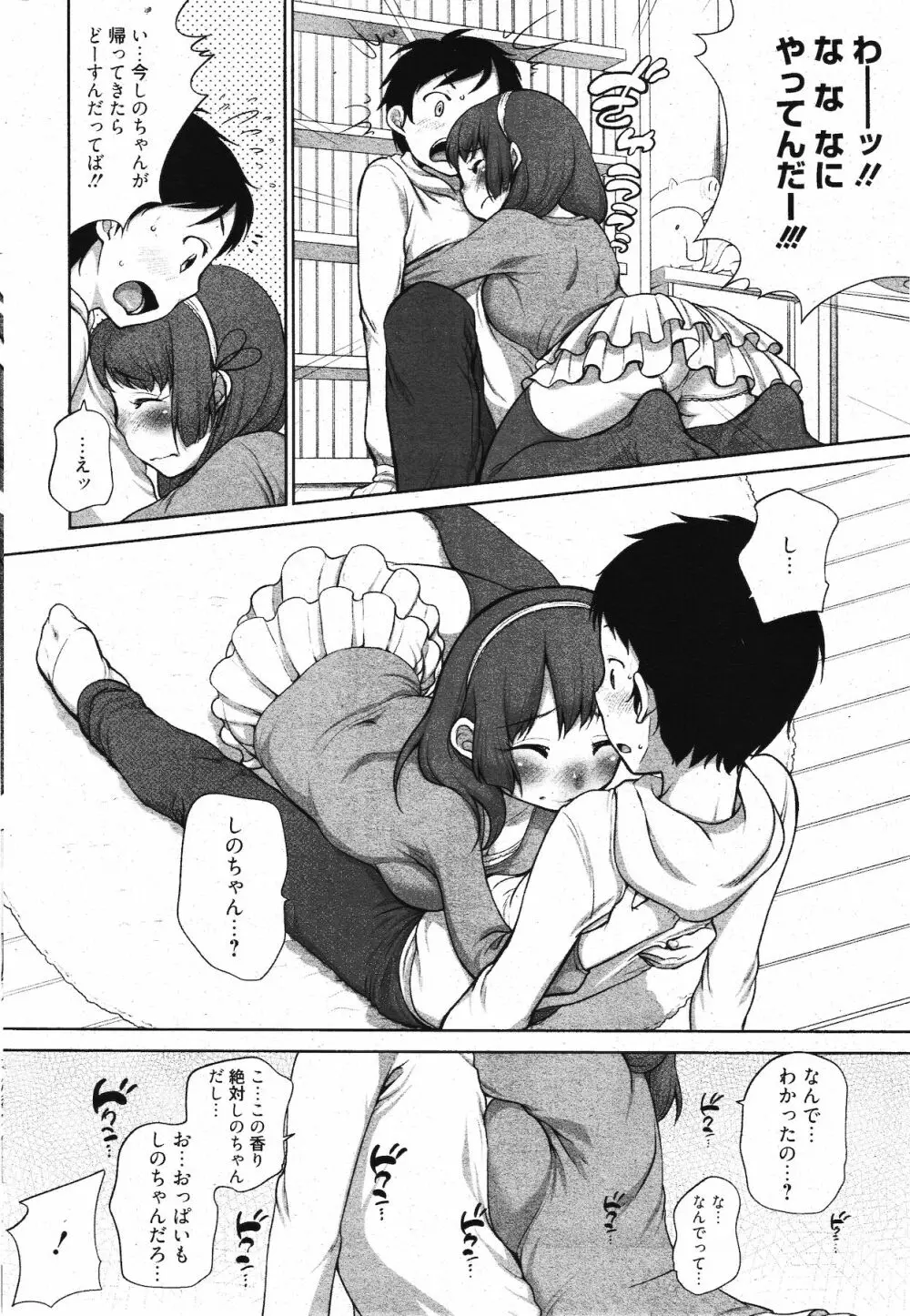 漫画ばんがいち 2012年1月号 Page.50