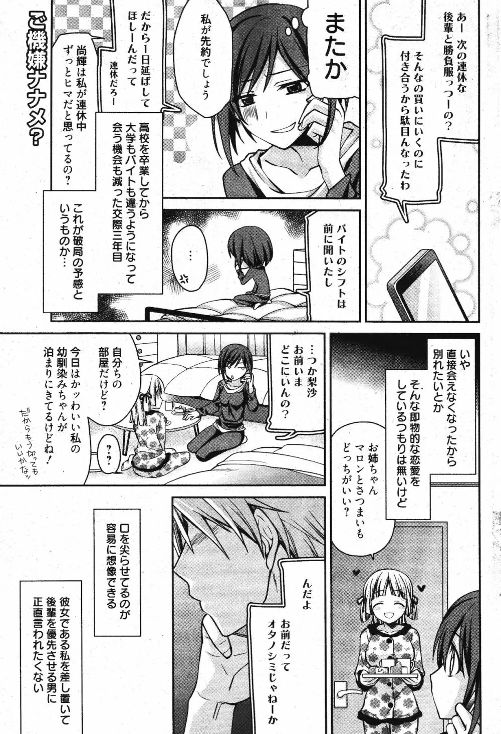 漫画ばんがいち 2012年1月号 Page.65
