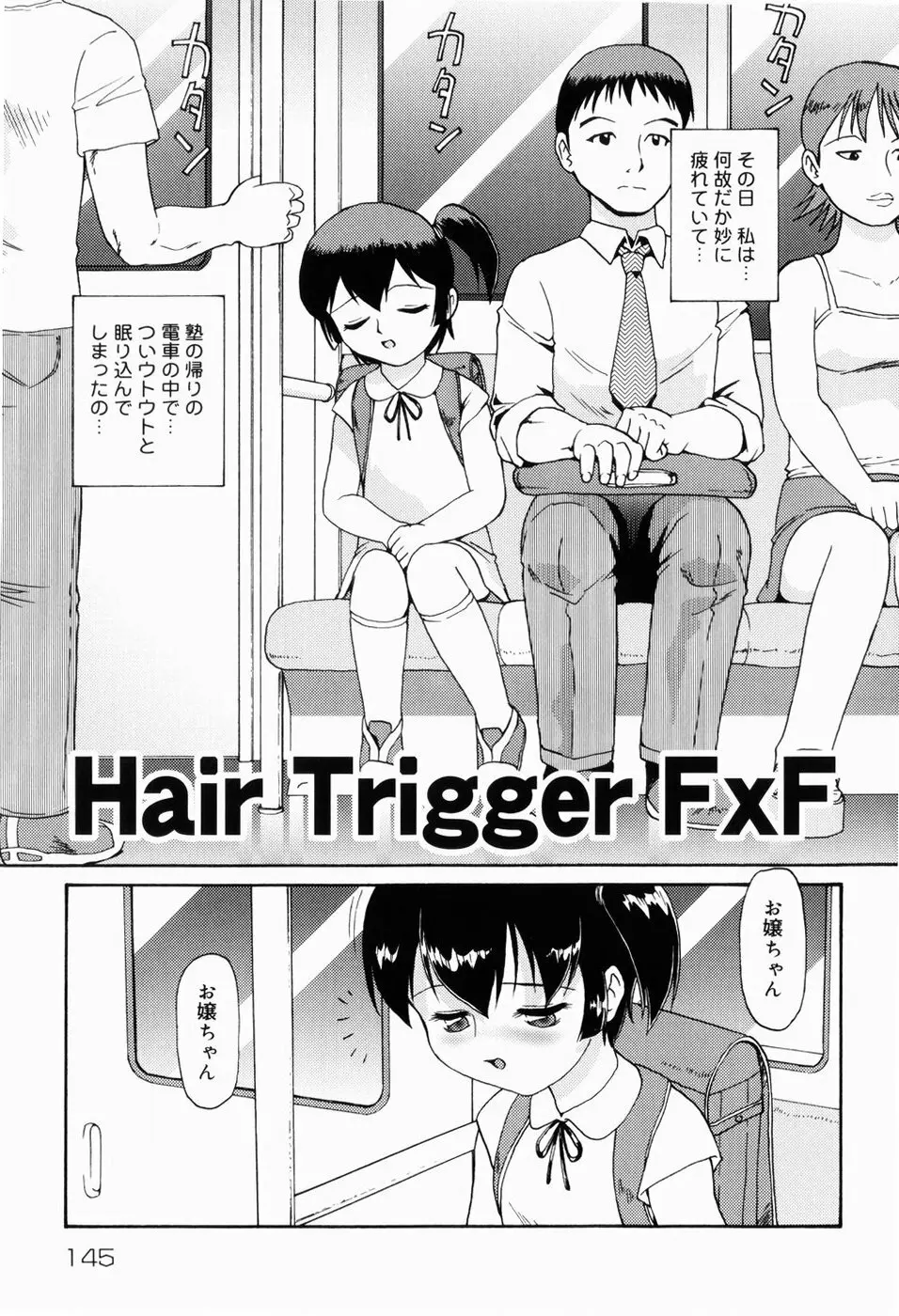 ドキドキ少女病棟 Page.145