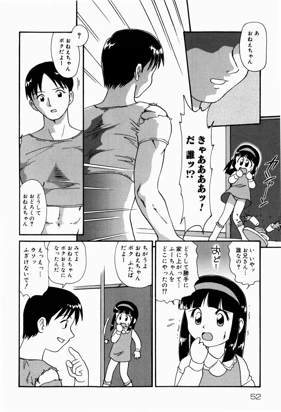 ドキドキ少女病棟 Page.52