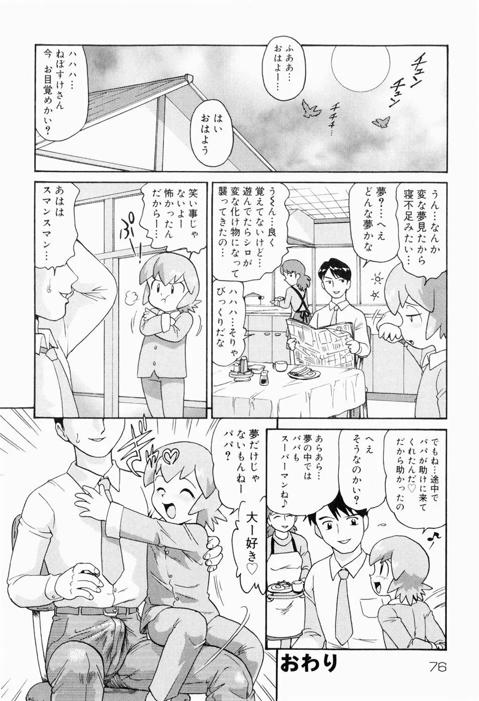 ドキドキ少女病棟 Page.76
