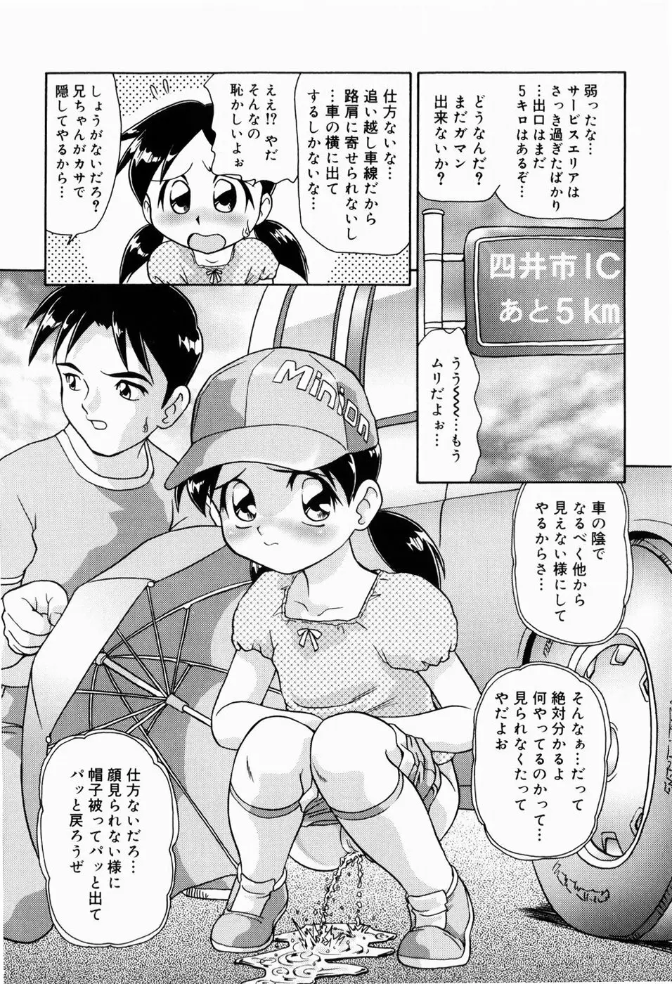 ドキドキ少女病棟 Page.98