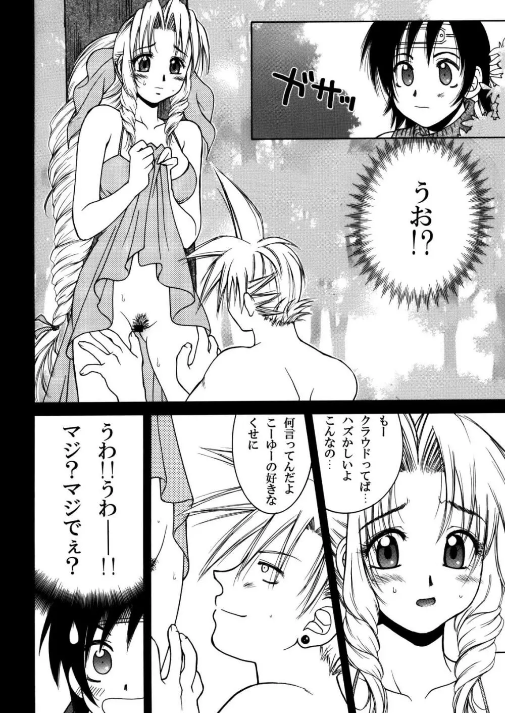 Final＊Heaven Page.37