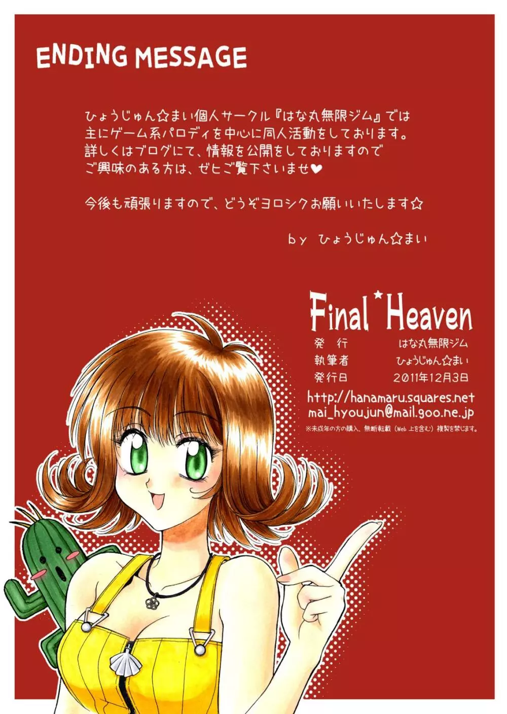 Final＊Heaven Page.87