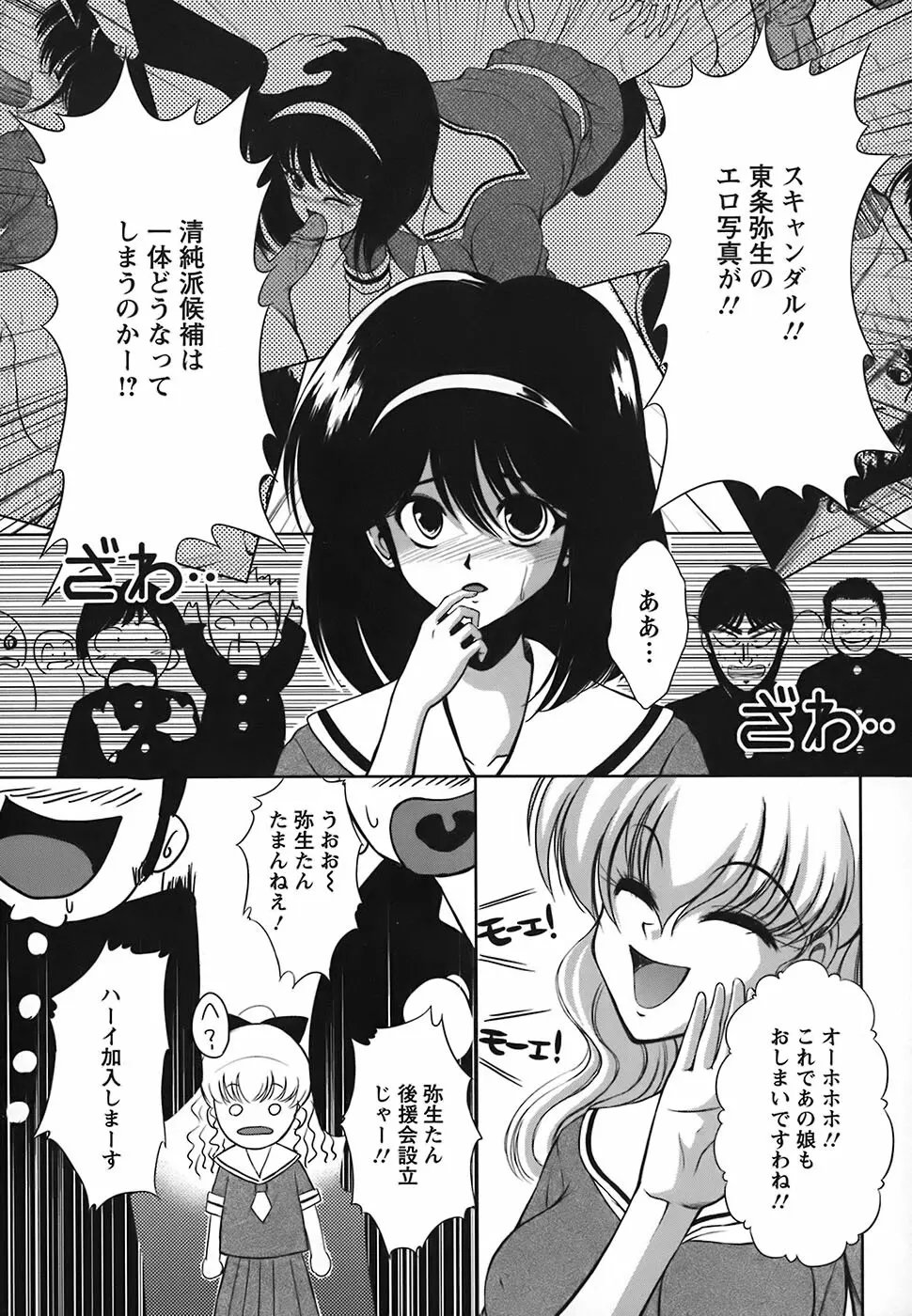 たーぼすいっち Page.38