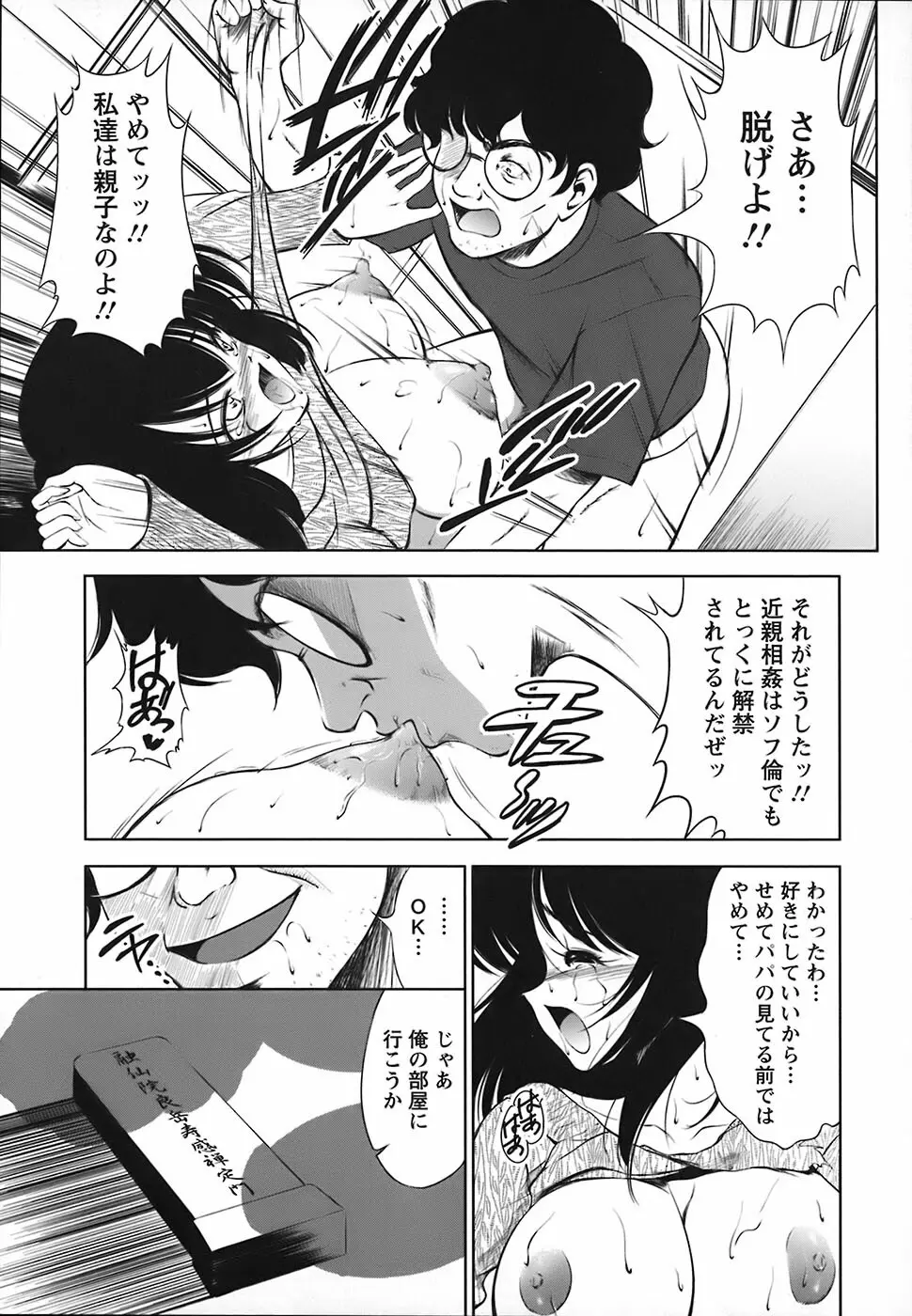 たーぼすいっち Page.98