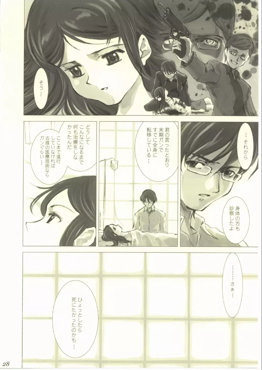 Shinafuji Complex Page.27