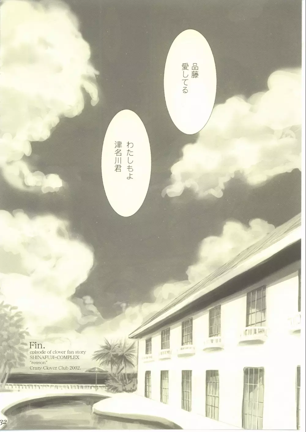 Shinafuji Complex Page.31
