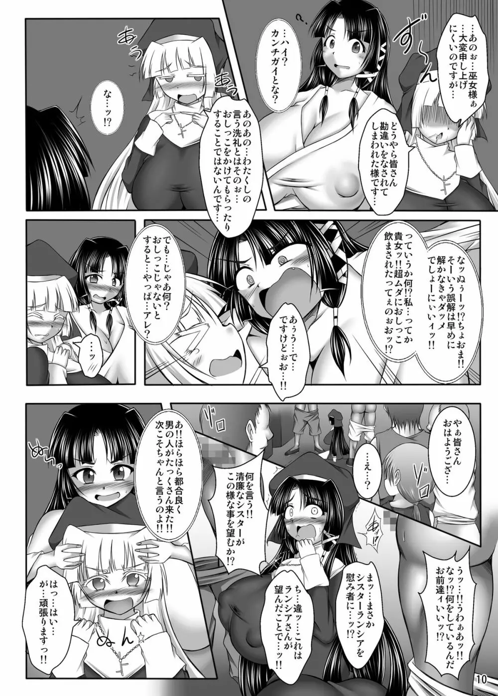 淫霊憑依! イタコビッチ シスター交霊編 Page.10