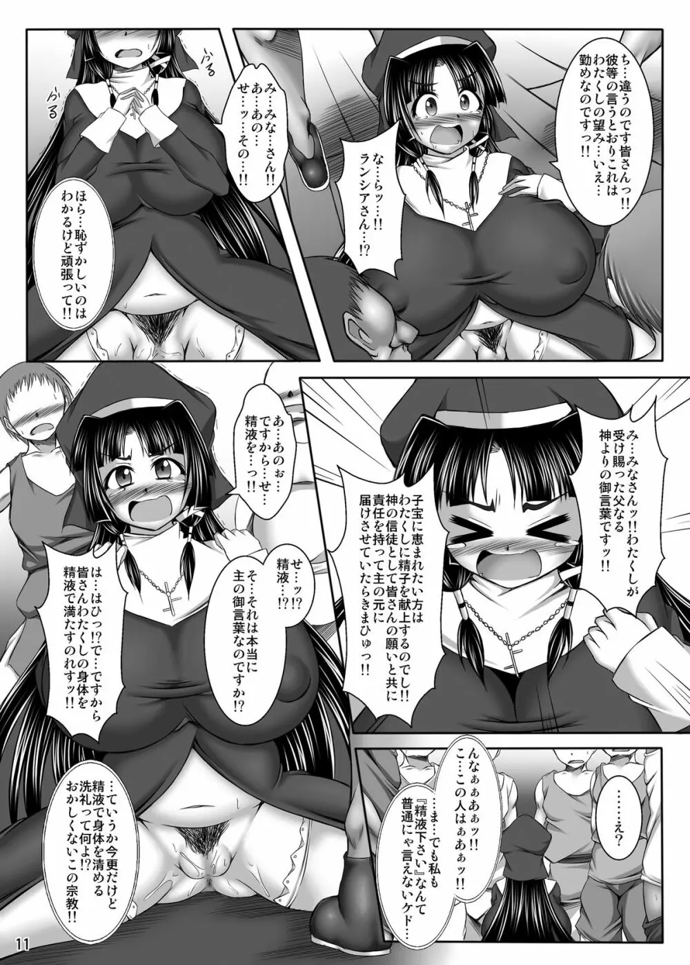 淫霊憑依! イタコビッチ シスター交霊編 Page.11