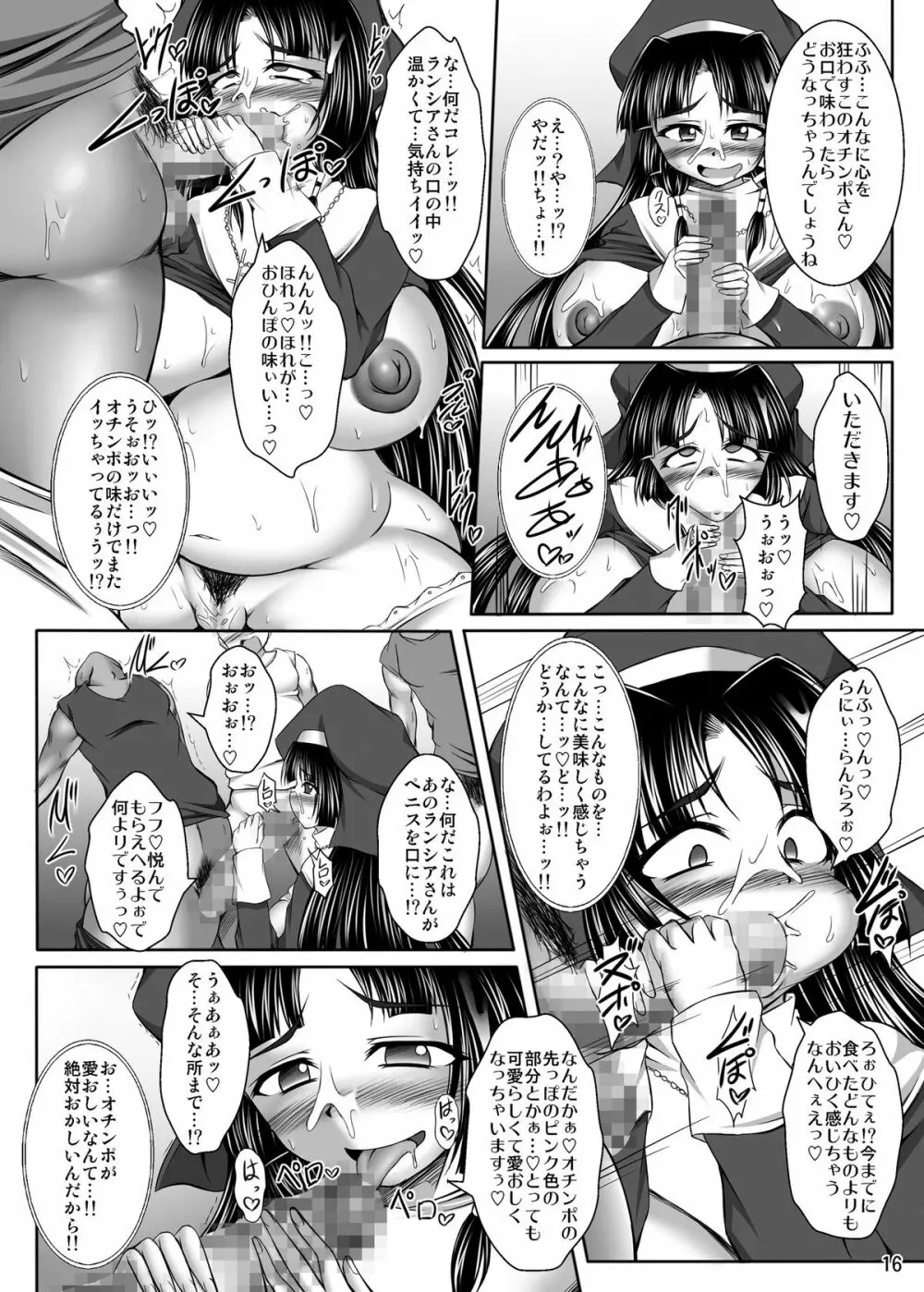 淫霊憑依! イタコビッチ シスター交霊編 Page.16