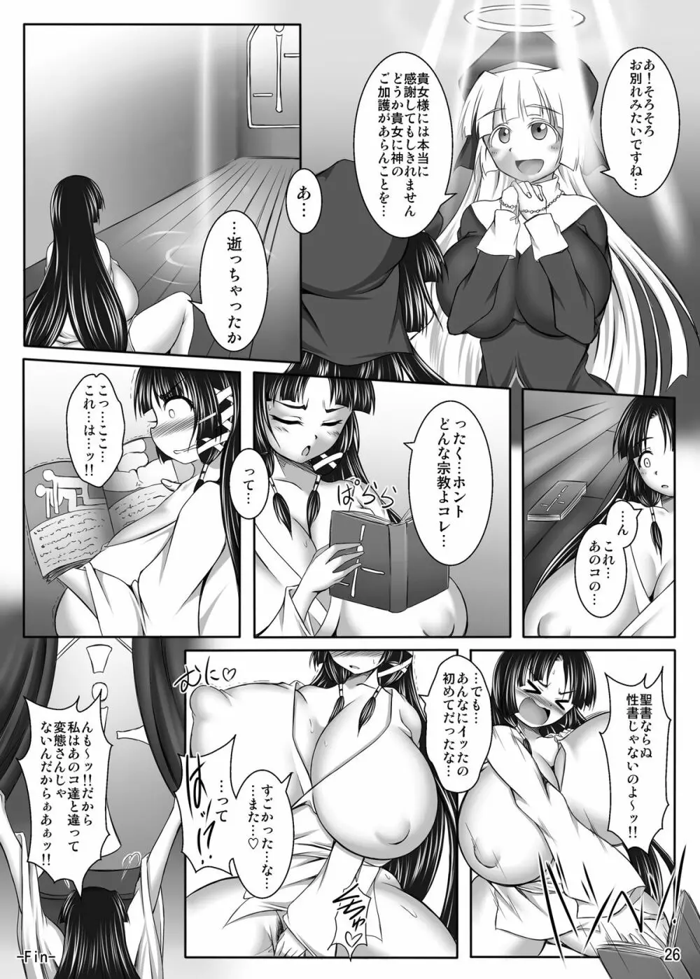 淫霊憑依! イタコビッチ シスター交霊編 Page.26