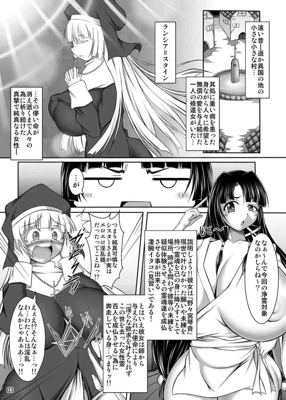 淫霊憑依! イタコビッチ シスター交霊編 Page.3