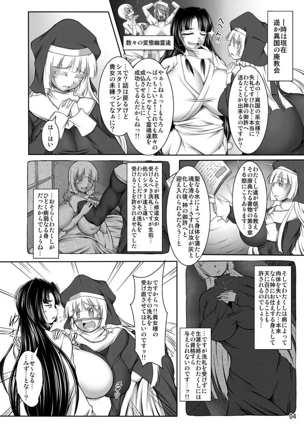 淫霊憑依! イタコビッチ シスター交霊編 Page.4