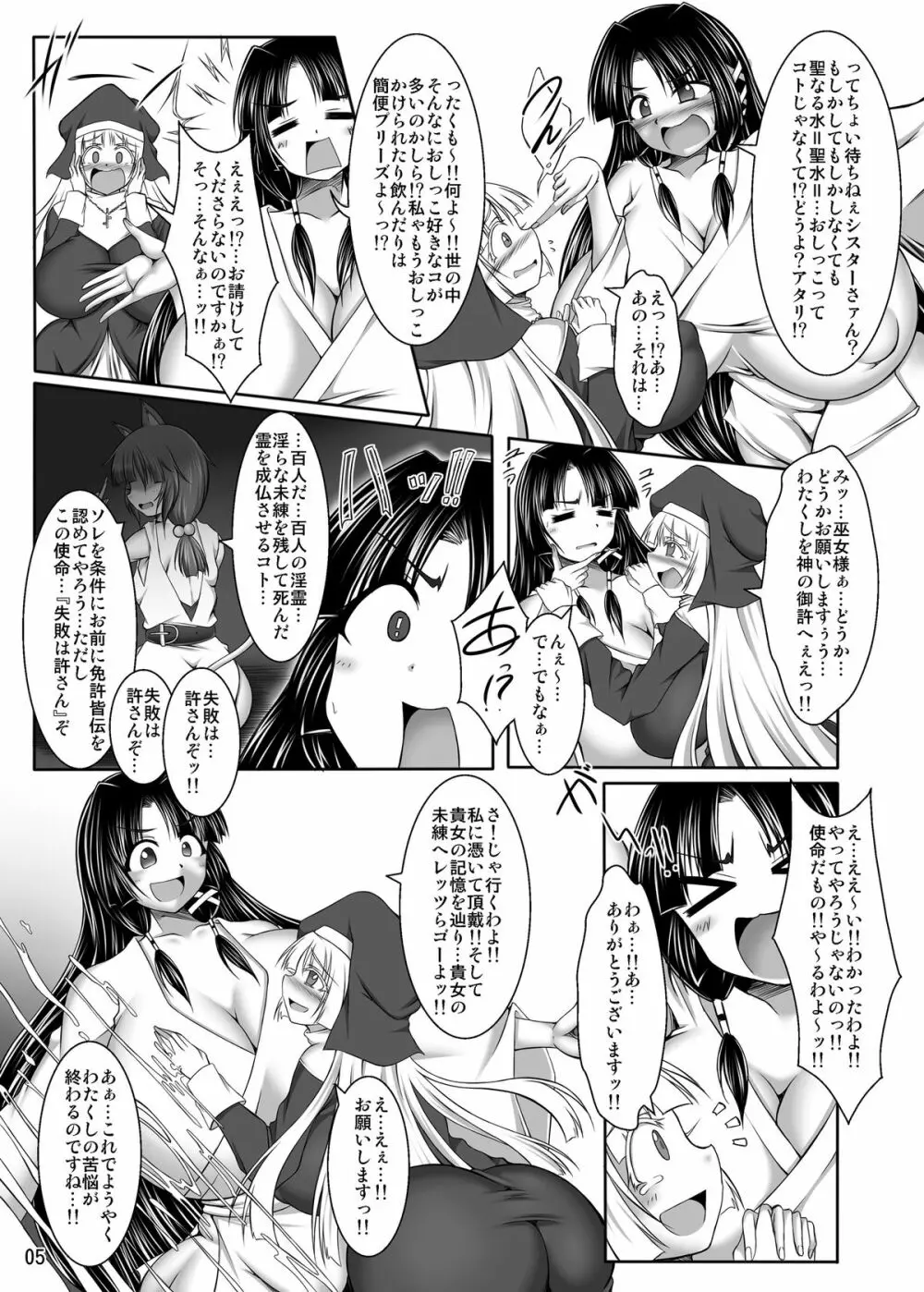 淫霊憑依! イタコビッチ シスター交霊編 Page.5