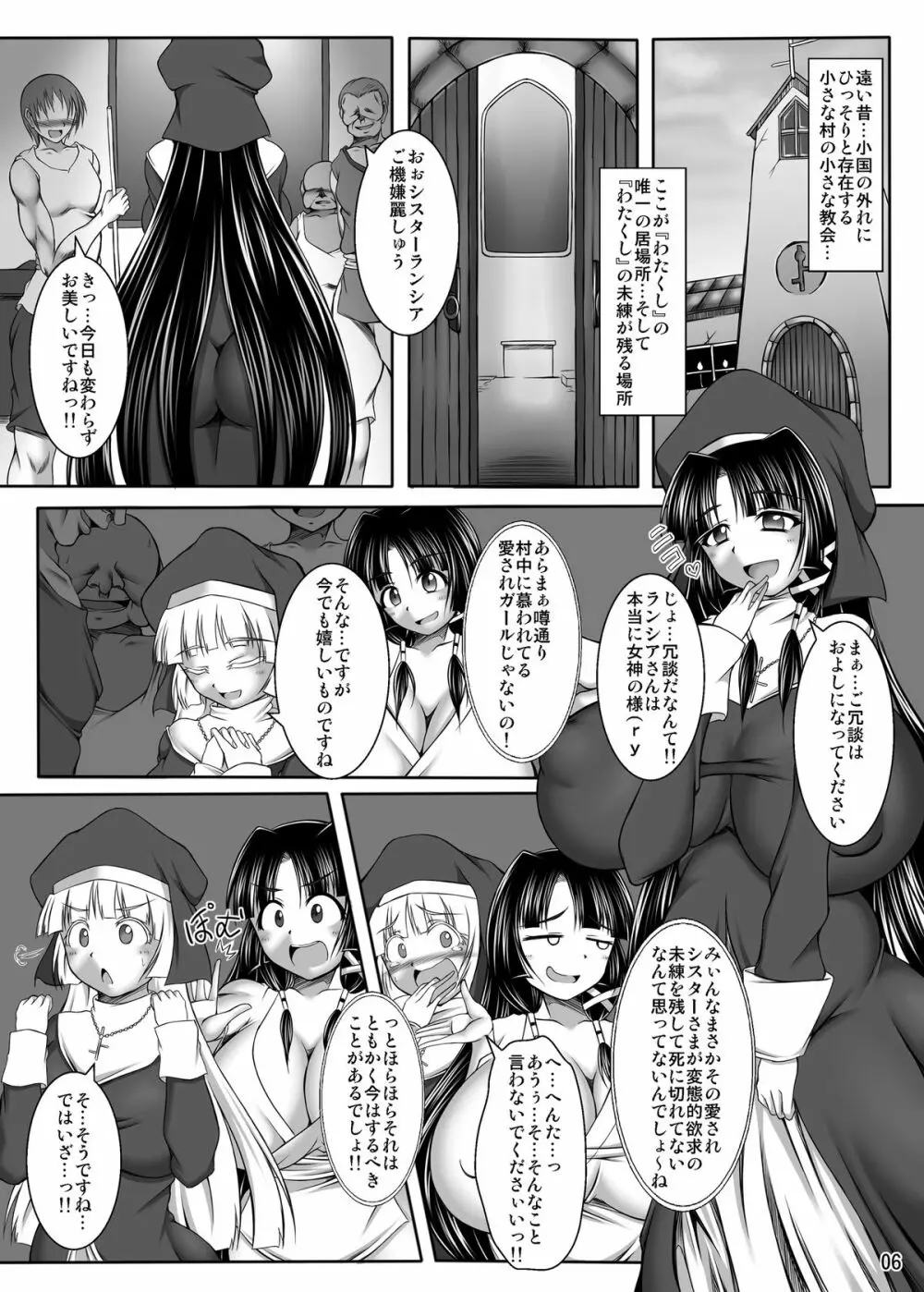 淫霊憑依! イタコビッチ シスター交霊編 Page.6