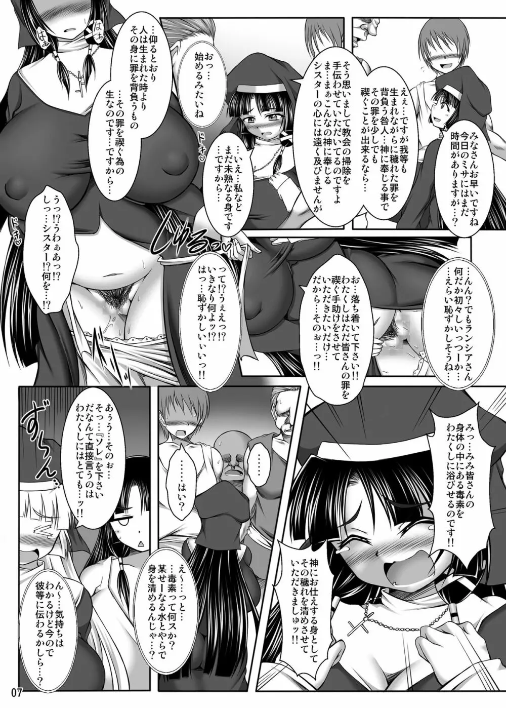 淫霊憑依! イタコビッチ シスター交霊編 Page.7