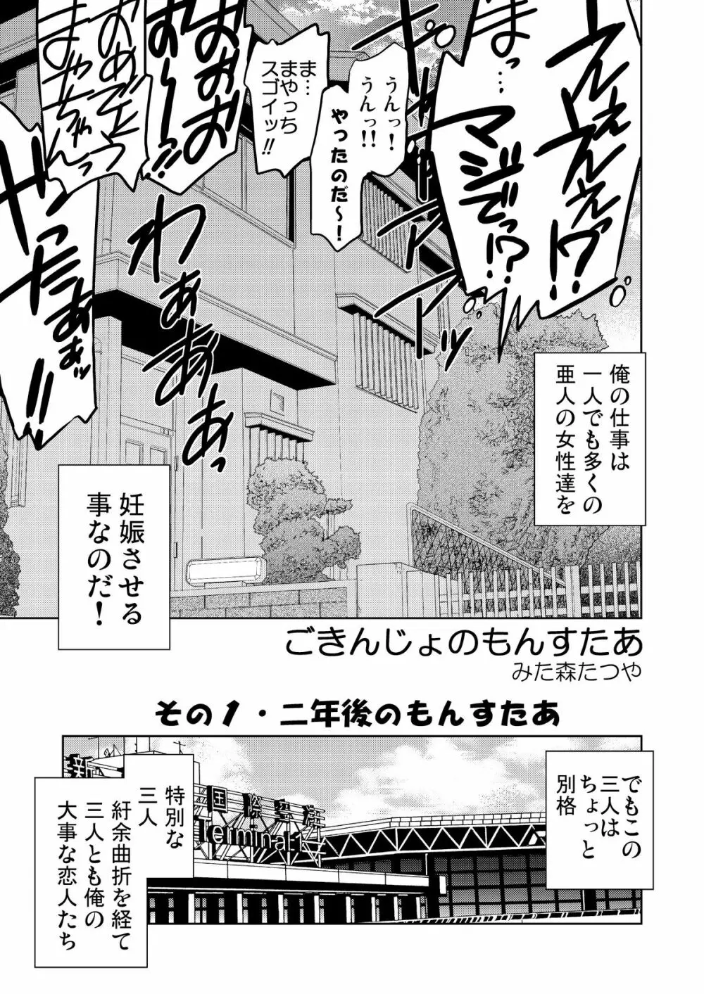 ごきんじょのもんすたあ Page.10