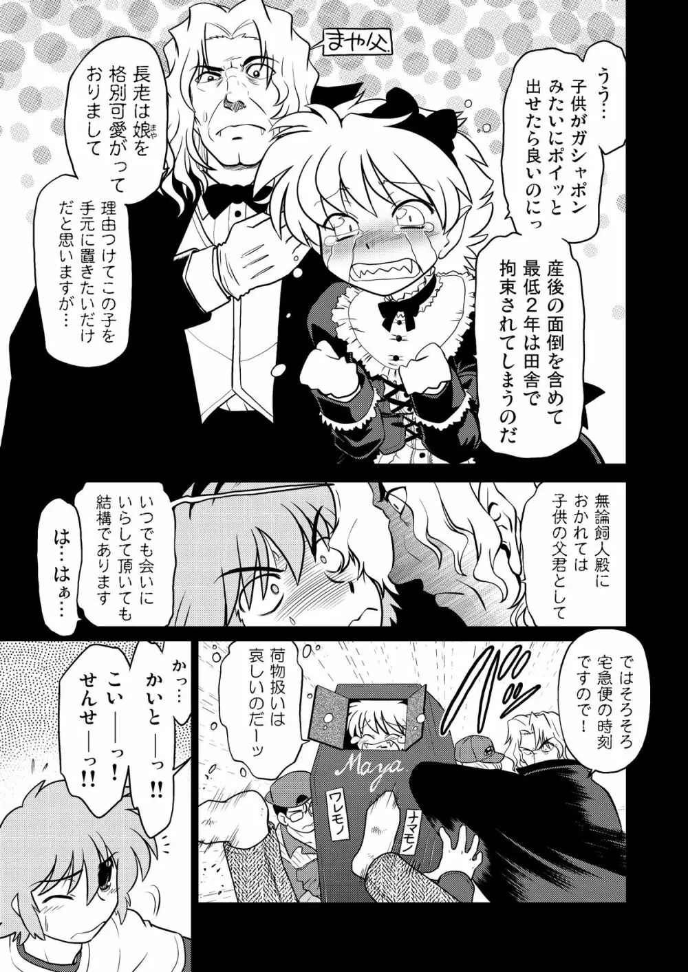 ごきんじょのもんすたあ Page.12