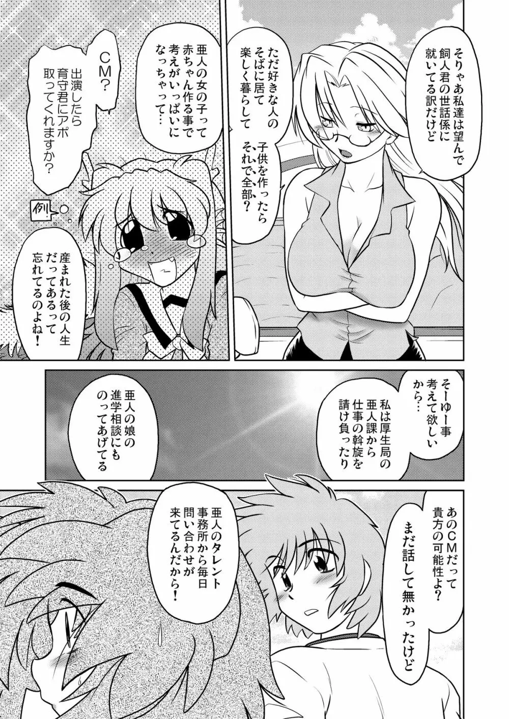 ごきんじょのもんすたあ Page.14