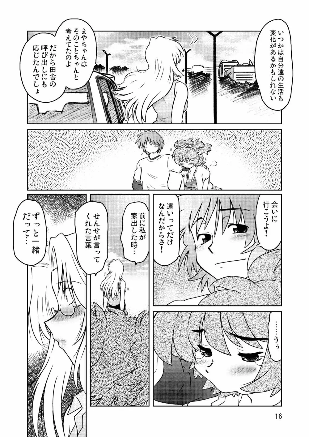 ごきんじょのもんすたあ Page.15