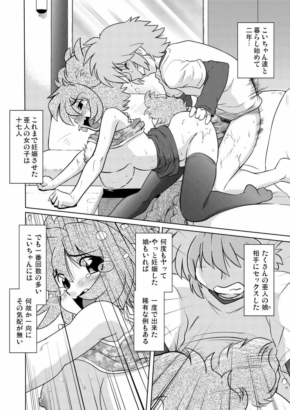 ごきんじょのもんすたあ Page.23