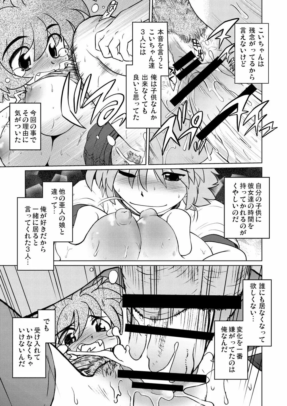 ごきんじょのもんすたあ Page.24