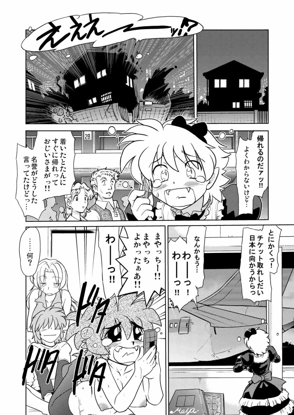 ごきんじょのもんすたあ Page.27