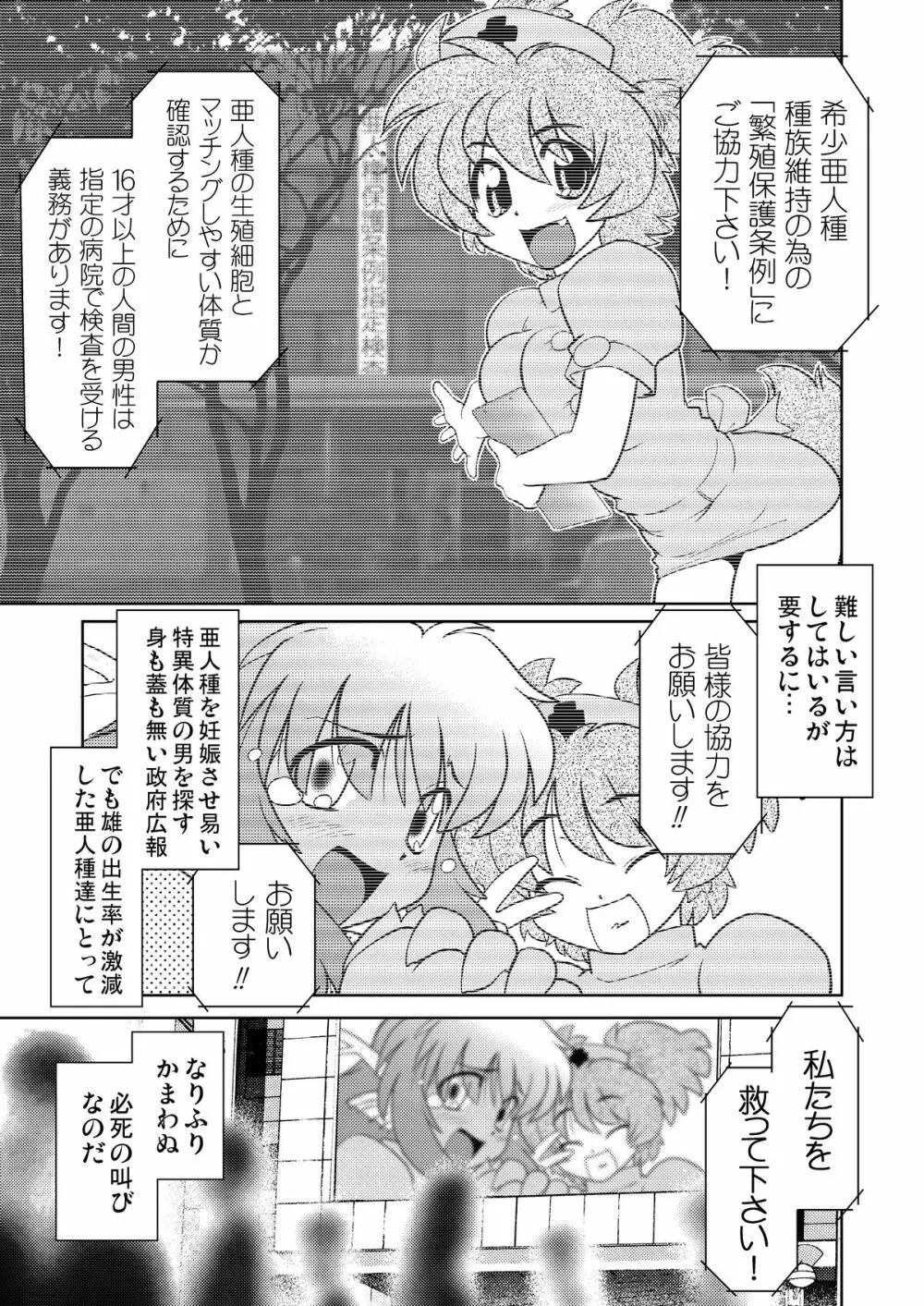 ごきんじょのもんすたあ Page.4