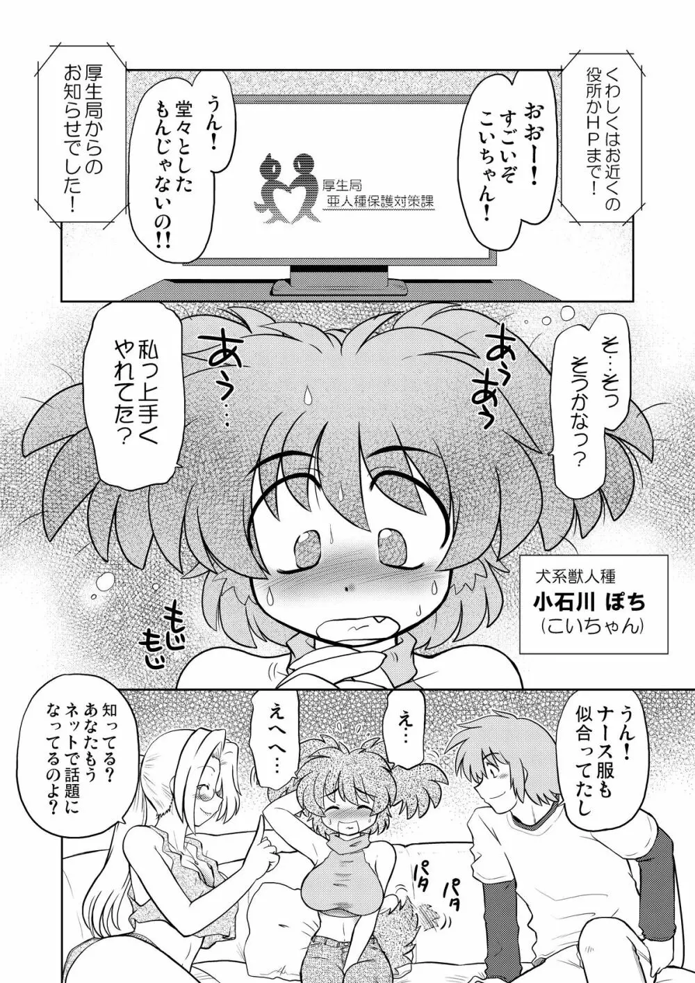 ごきんじょのもんすたあ Page.5