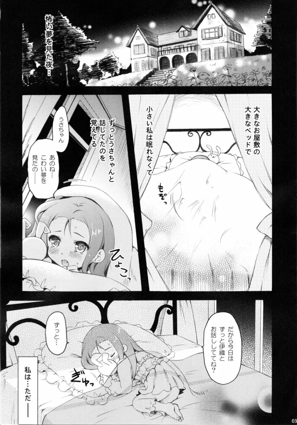 真夜中さびしいウサギの月 Page.2