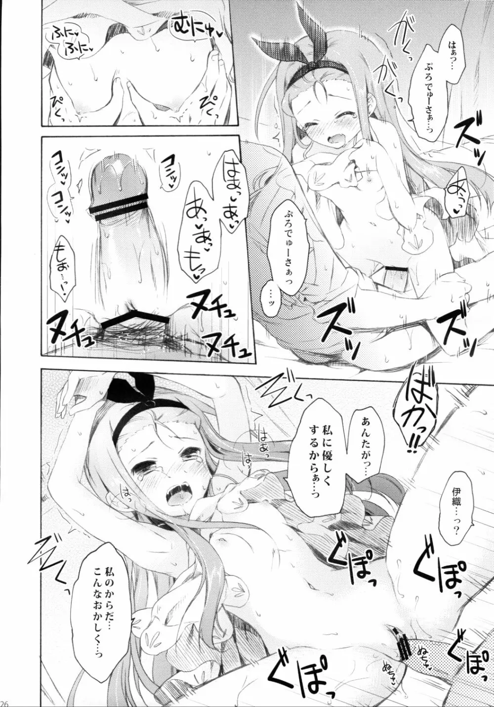 真夜中さびしいウサギの月 Page.25