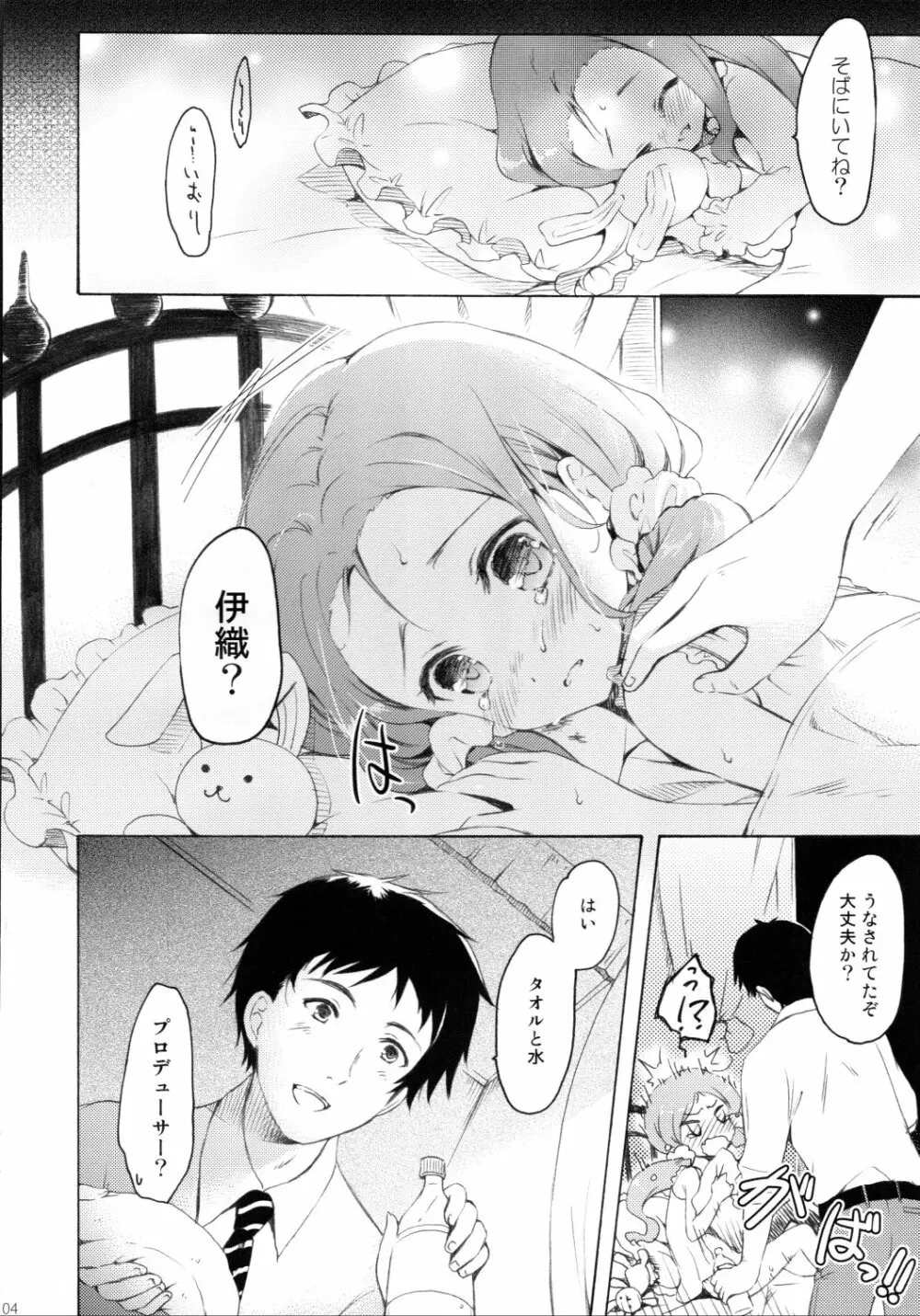 真夜中さびしいウサギの月 Page.3