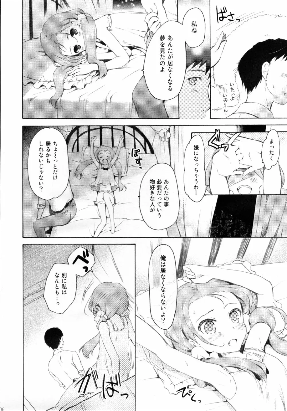 真夜中さびしいウサギの月 Page.5