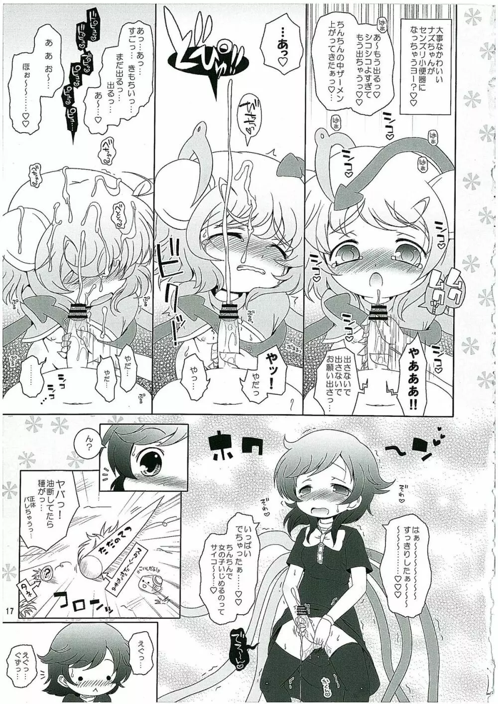 わたしのナズーリン2 Page.16