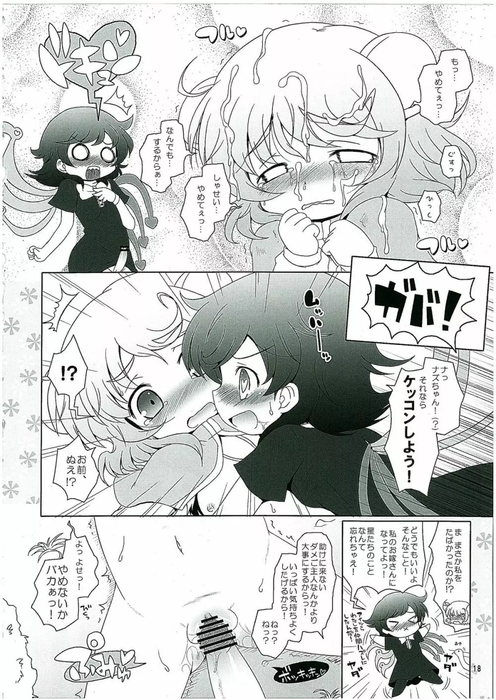 わたしのナズーリン2 Page.17