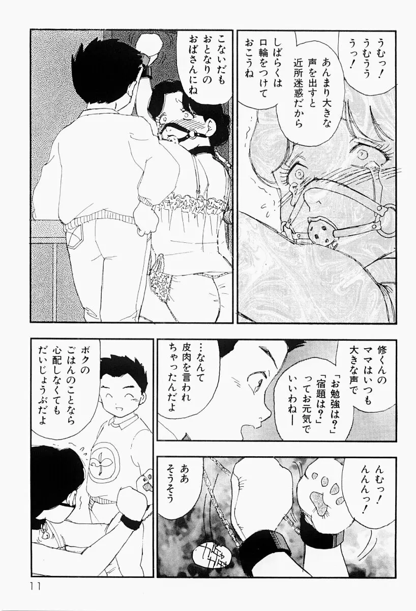 媚女爛漫 Page.10