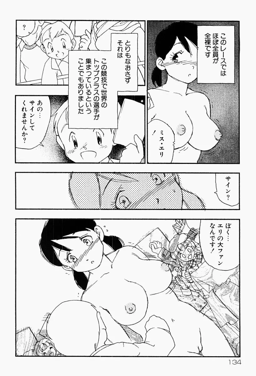 媚女爛漫 Page.133