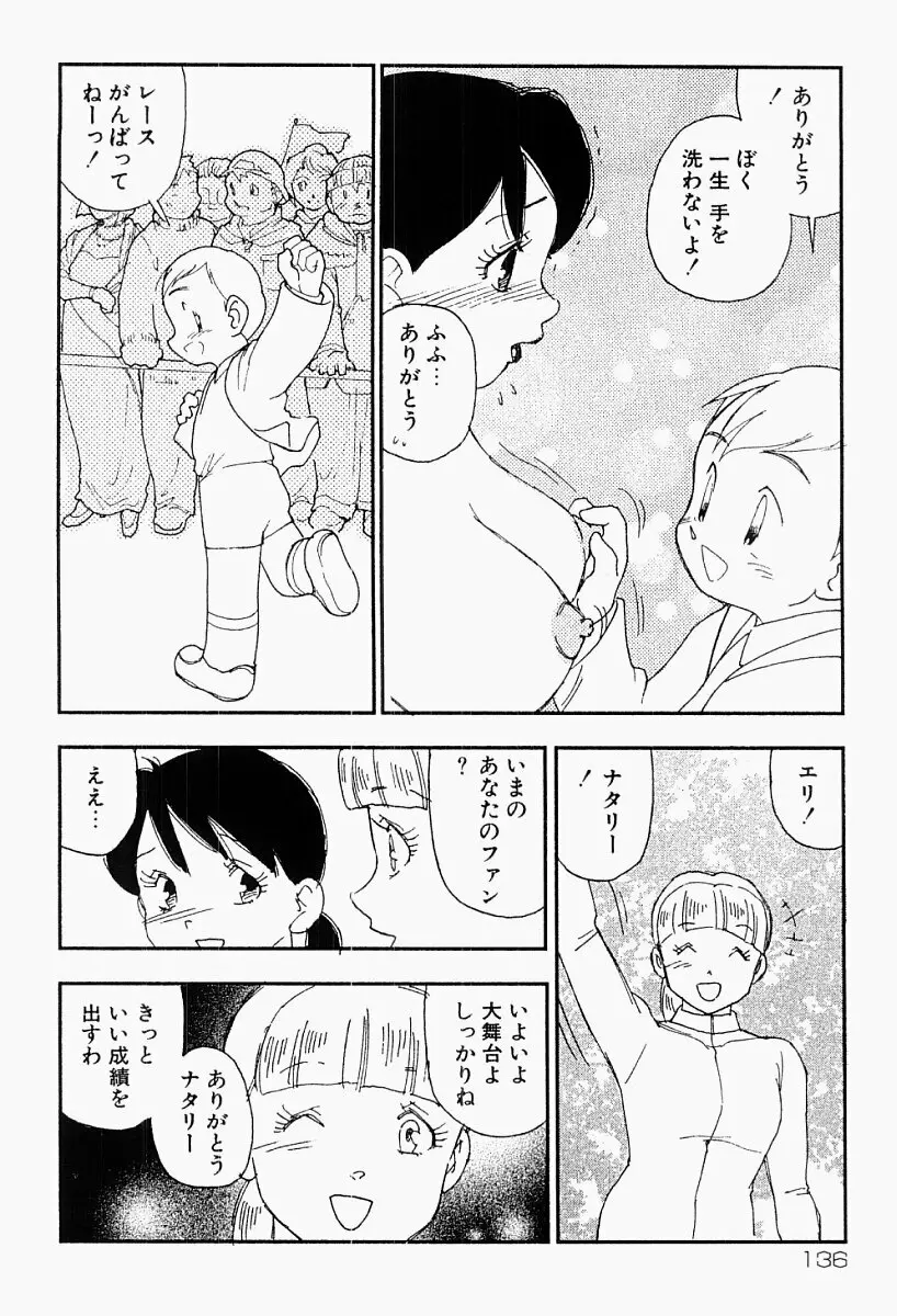 媚女爛漫 Page.135