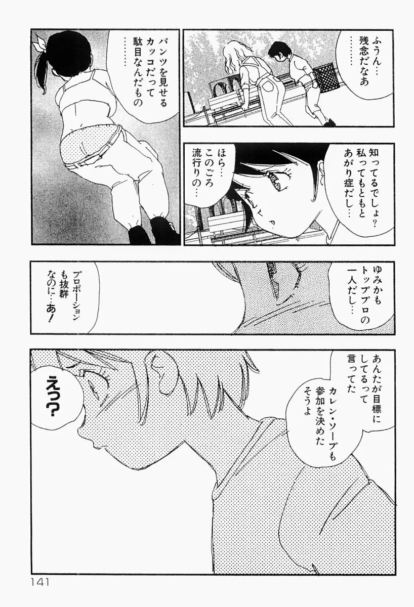 媚女爛漫 Page.140