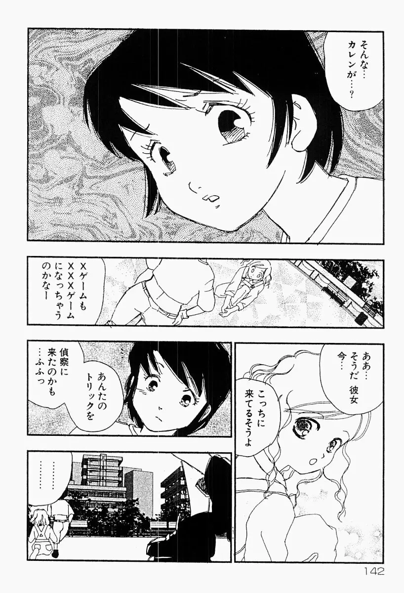 媚女爛漫 Page.141