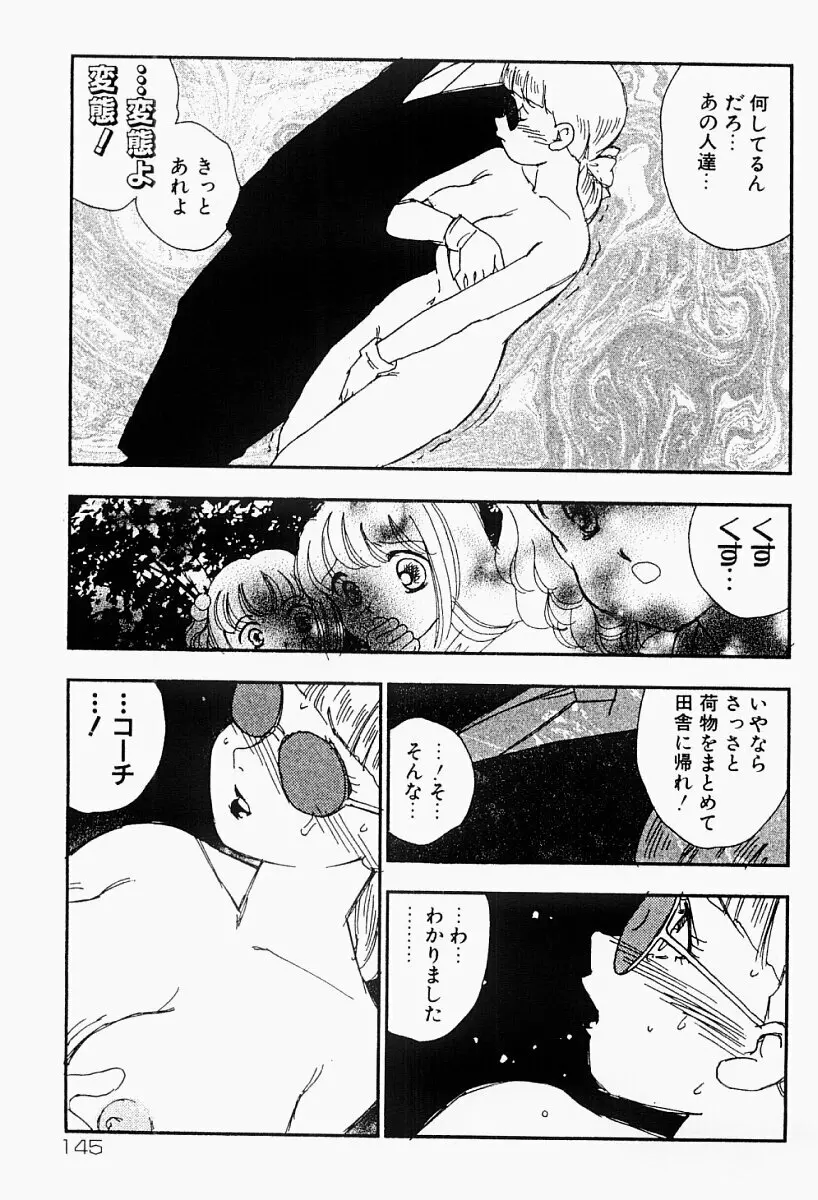 媚女爛漫 Page.144