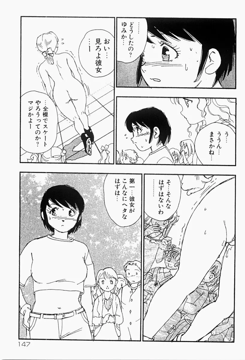 媚女爛漫 Page.146