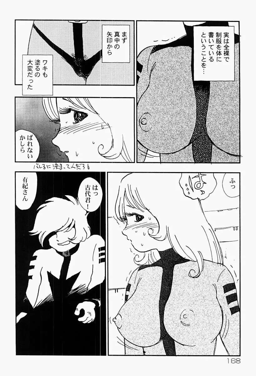 媚女爛漫 Page.167