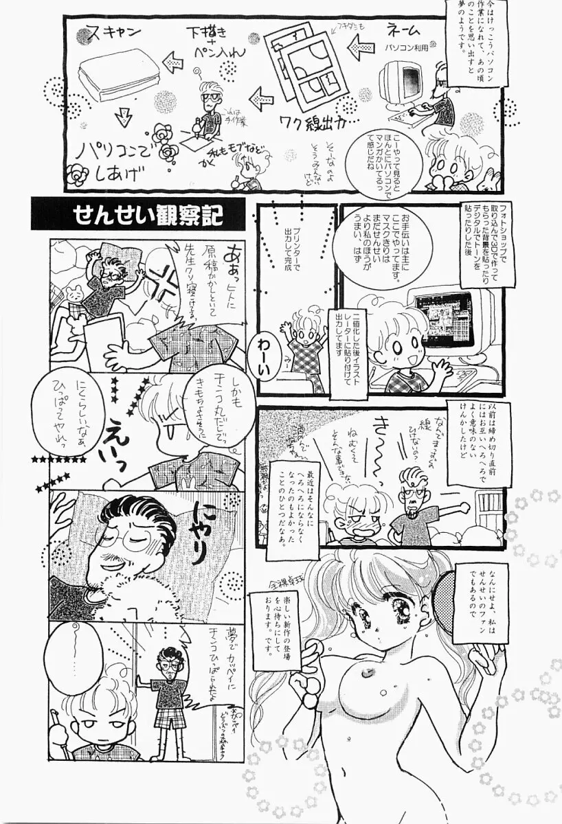 媚女爛漫 Page.172